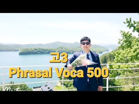 고3 Phrasal Voca 161~180