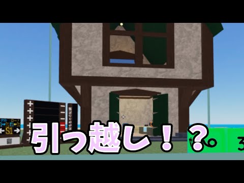 はるとリンが新しい家に引っ越し⁉️#roblox #monoyahitowotobasu#ロブロックス #物や人を飛ばす