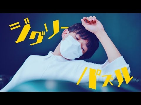 【ありく】ジグソーパズル　踊ってみた【オリジナル振り付け】