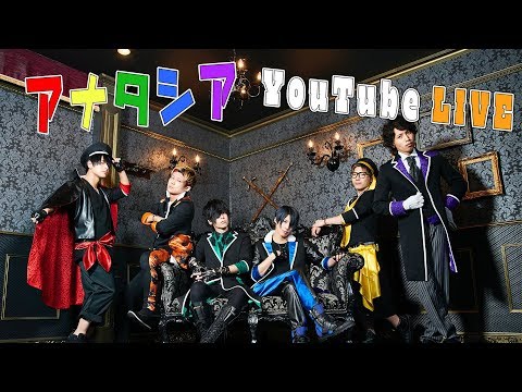 【アナタシア 】Youtube Live 【第9回】