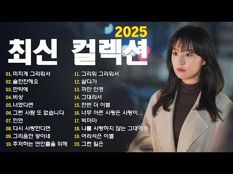 겨울 감성 충만한 2000년대 발라드 ❄️ 광고 없는 BEST 100곡 플레이리스트