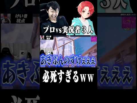 プロゲーマー１人vsフォトナ実況者３人『どちらが勝つのか”検証してみたｗｗｗ#フォートナイト #新兵シャウト #shorts