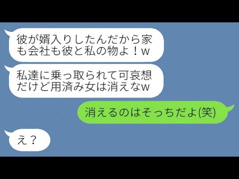 婚約者を婿に迎えた途端に勘違いした女性が乗っ取りを宣言。「彼も商売も取ったぞw」→喜んでいる略奪女に真実を伝えた時の反応が…w