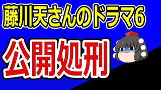 藤川天さんのドラマ6　もりてつ先生、藤川天さんを公開処刑、模試、TOEIC,英検三級、さらに過去のTOEICスコアも公開！