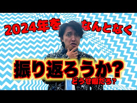 「大晦日が意外と暇な和泉朝陽好きな奴」のための暇つぶし用の振り返り動画。