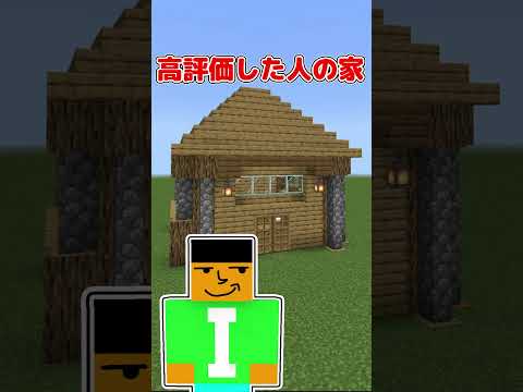 【マイクラ】〇〇した人の家がwwww【マインクラフト・Minecraft】#shorts #マイクラ