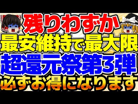 【新年お得第3弾！】最大30000円ゲット！最速2ヶ月で黒字20000円！さらに10000円も貰える！実は無料運用可能！【格安SIMチャンネル】