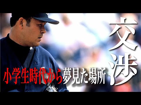 [ヤンキースに行きたい] 伊良部秀輝名言集|モチベーション|引退|プロ野球選手|昭和世代|メジャーリーグ