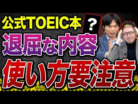 【TOEIC】公式から新たな参考書が登場！どんな人が使うべき？