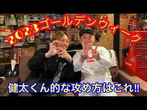 今の琵琶湖の状況とGWの琵琶湖バス釣り攻略SP‼︎