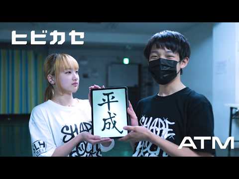 【ATM】ヒビカセ　踊ってみた【ありくとみか氏】