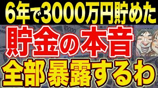 150本の動画で知った貯金の本音を暴露します【NISA・貯金・節約・セミリタイア・FIRE】