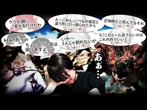 クソガキ3兄妹とともに極リオレウスに挑むことになり過去一で精神がやられるk4sen【ファイナルファンタジーXIV The k4sen】