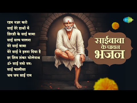 Saibaba Ke Pawan Bhajan | Shirdi Ke Sai Baba | Jagjit Singh | Anup Jalota | Sai Baba Bhajans