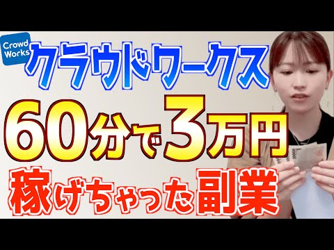 【初心者主婦でもできちゃった】クラウドワークスで今までで一番簡単に稼げた在宅副業