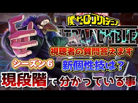 【ヒロアカUR】オーバーホール確定か？シーズン6果たしてどうなる？ヒロアカウルトラランブル【僕のヒーローアカデミアウルトラランブル】