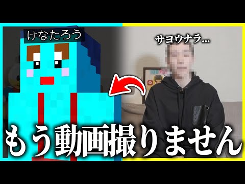 けなたろうとはもう動画を撮りません...けなそゆ顔出しチャンネル始めます！！