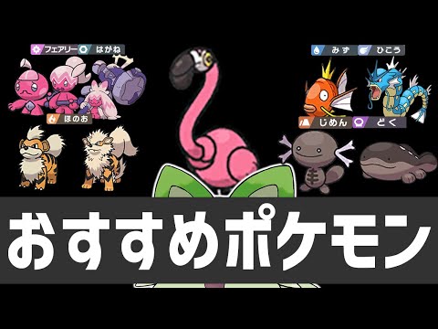 最強旅パとおすすめのポケモン12選。捕獲場所一覧【スカーレットバイオレット】【ポケモンSV実況】