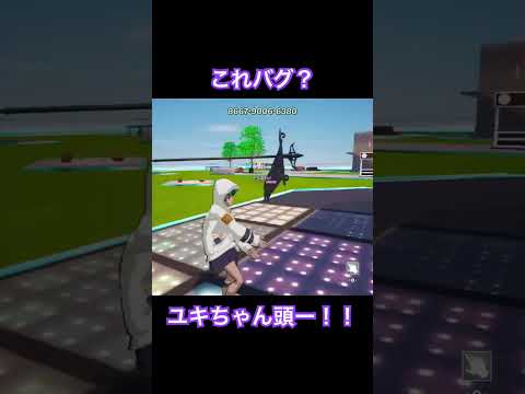 ユキちゃんの頭上を飛ぶやつ…【フォートナイト】#shorts #fortnite