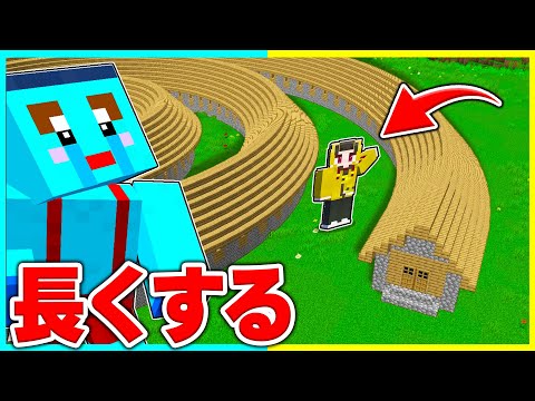 けなたろうの家をめちゃくちゃ長くするドッキリwww 【まいくら / マインクラフト】