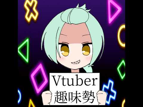 十六夜いろは-趣味勢Vtuber  のライブ配信