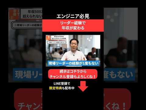 リーダー経験で年収が変わる😳#エンジニア転職 #モロー