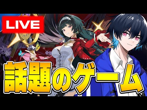 話題の『ゼンゼロ』やるよ！