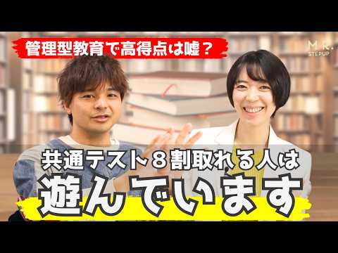 3000時間勉強しても8割取れない共テの謎を解き明かす