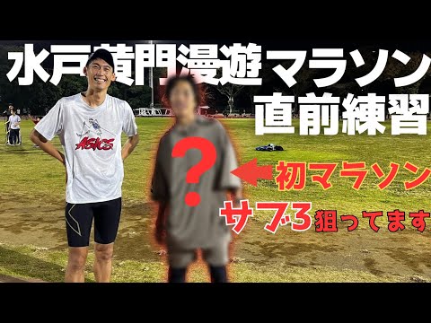 【刺激入れ4000m+1000m】まさかの練習パートナーとマラソンに向けて仕上げていきます！