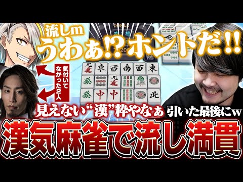 役満連発の漢気麻雀でこっそり流し満貫を達成し隠れ漢気をみせるk4sen【雀魂】