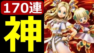 【ドラクエウォーク】170連したらヤバい事になった!?【グリンガムの三竜鞭】