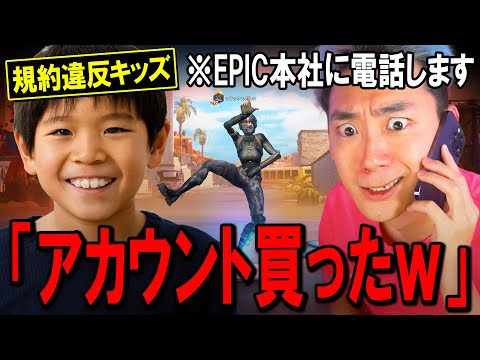 キッズの「高級アカウント」を消したら号泣したｗｗｗ【フォートナイト】