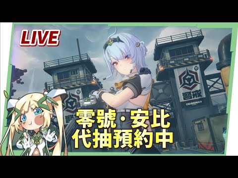 🔴【米遊日】「零號·安比」代抽預約！常駐高難關卡幫你過！『米家遊戲』全健檢&滷肉幫到你家 ▹璐洛洛◃