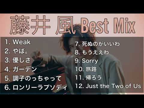 【DJ MIX】藤井 風 Best Mix Greatest Hits 2025【Best Mix】 #藤井風 #FujiiKaze #DJMix