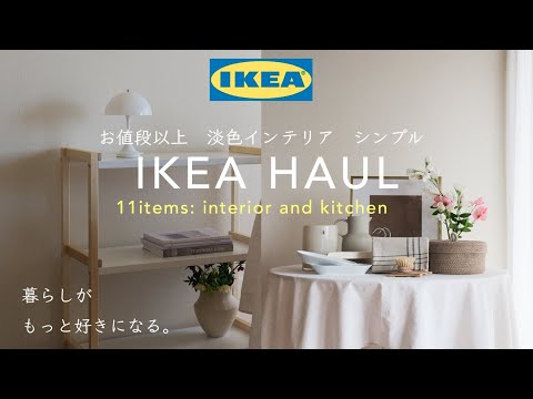 [IKEA HAUL🇸🇪] Make your life more comfortable with the latest IKEA/Interior/Kitchen goods