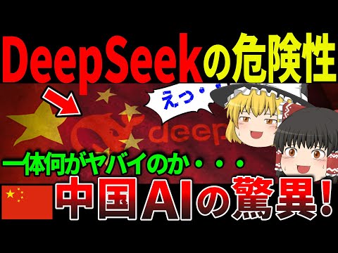 【AI覇権争い】中国のDeepSeekが世界を揺るがす！？92兆円消失の衝撃とその狙いとは？【ゆっくり解説】