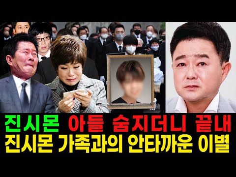 55세 진시몬 아들 숨지더니.. 너무도 처참한 최후 우울증 기러기 생활, 왜 이런 비극이