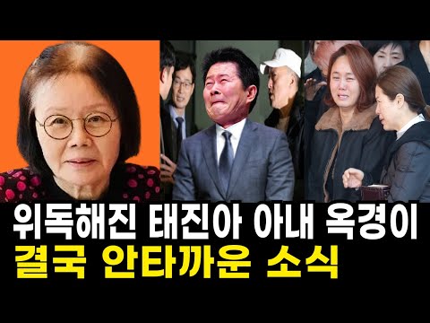 태진아 아내 옥경이 결국 안타까운 소식..어쩌다가 이런일이