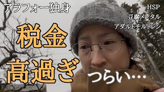 独身アラフォー【税金高過ぎ】無職でも無職じゃなくても|安土桃山時代の農民気分