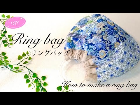 【ハンドメイド】リングバッグのつくり方／／パッチワークキルトのぷっくりリングバッグ／How to make a ring handle bag