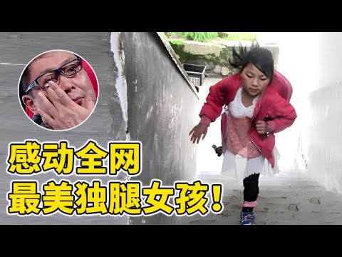 励志!河南农村独腿女孩3岁车祸失去左腿,16岁辍学打工,如今开3家公司年入百万【王芳王为念访谈】