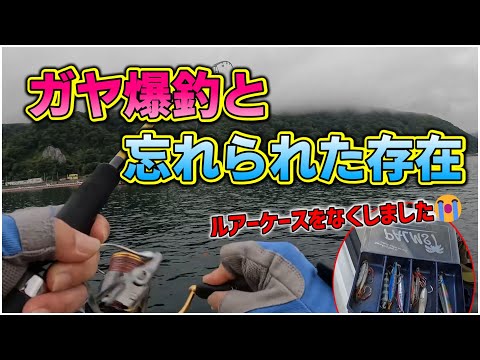 【ロックフィッシュ】函館：ガヤ爆釣で忘れられたルアーケース...ヒットルアーたちよ、さようなら😢