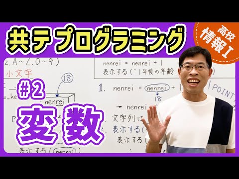 【情報I共テプログラミング】2 変数｜情報1共通テスト対策講座