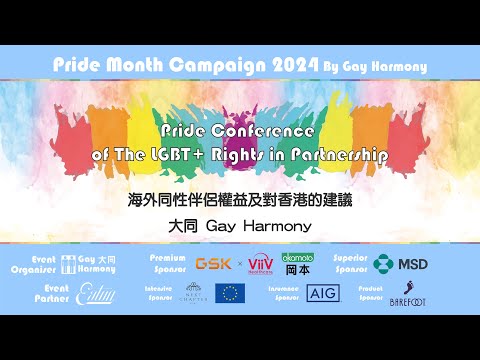 Pride Conference of LGBT+ Rights in Partnership - 第7節