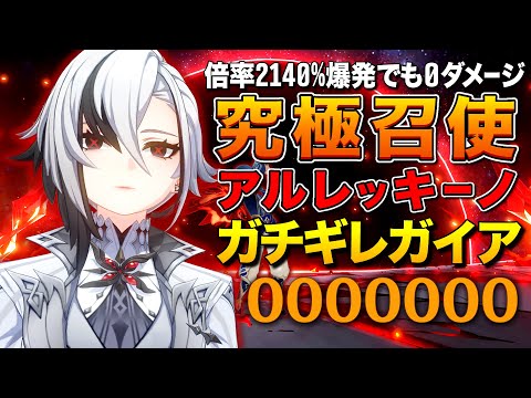 【原神】倍率2140%爆発でも0ダメージ？究極召使「アルレッキーノ」ガチギレ育成ガイア(凸説明編)【ゆっくり実況】