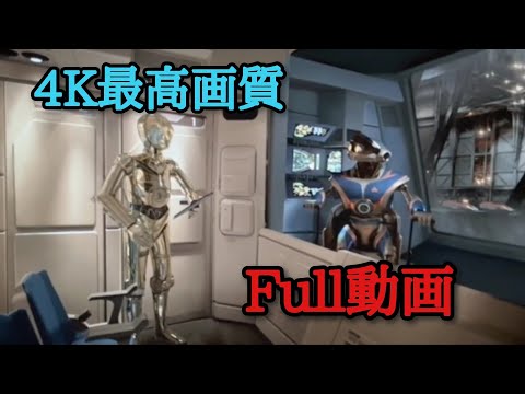 【4K最高画質】スターツアーズ 搭乗前の映像 フル動画　StarTours Tokyo Disney Land