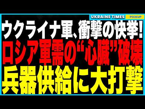 ウクライナ軍がロシア軍需の“心臓”を破壊！戦車・軍艦・ミサイル製造に不可欠な鉄鋼供給が停止し、兵器生産に大打撃！さらにポーランドがついに核保有を決断か！「ロシアの脅威に備えよ」と政府高官が正式発言！