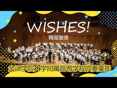 WISHES!～when the wishing bell rings～／樽屋雅徳