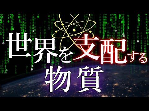 量子力学が解き明かす世界の本質とは？