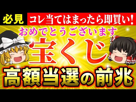 【🤫限定公開】宝くじ高額当選のサインとは？実際の当選者が体験した前兆10選を徹底解説！【ゆっくり解説】【スピリチュアル】